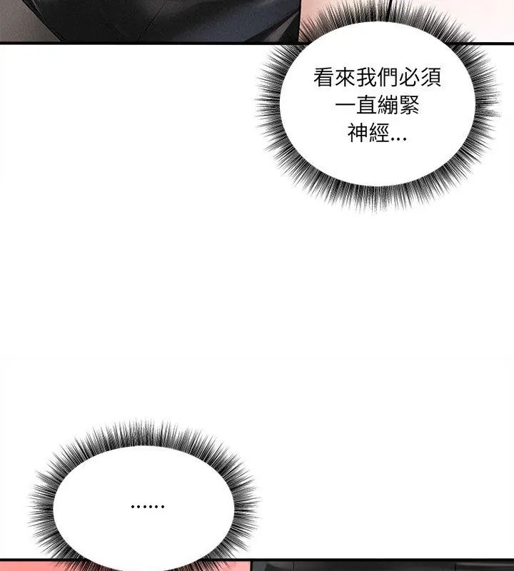 神秘的桌游 - 第5话 - page 12