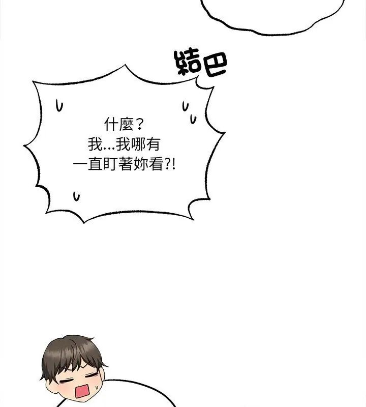 神秘的桌游 - 第5话 - page 18