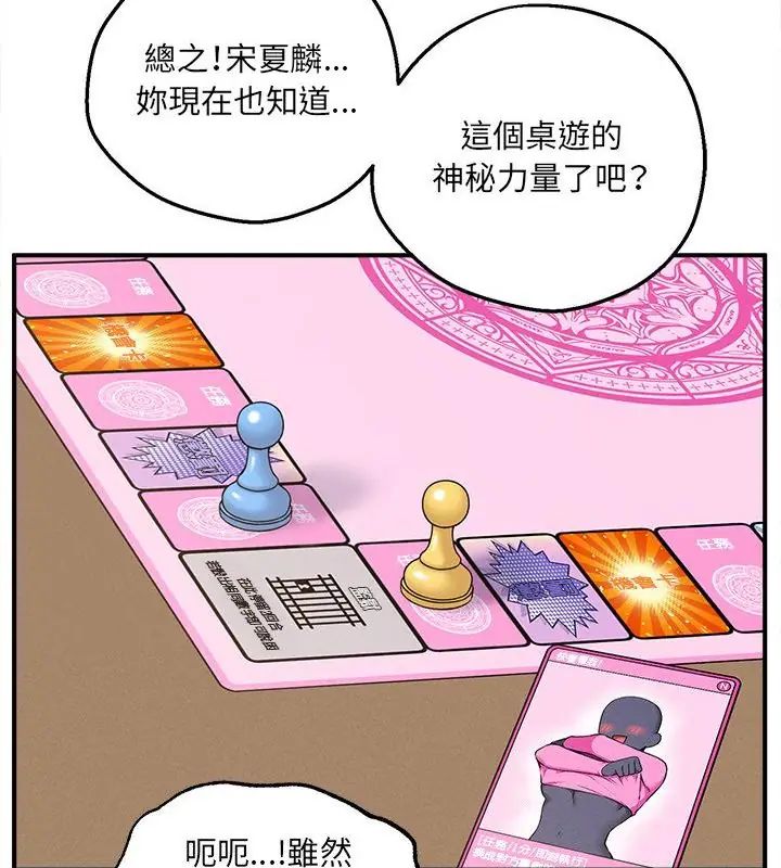 神秘的桌游 - 第5话 - page 19