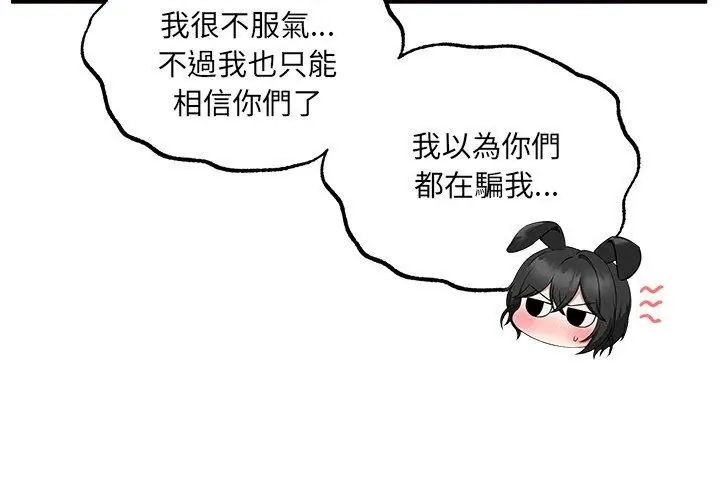 神秘的桌游 - 第5话 - page 20