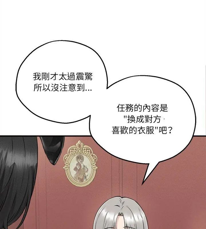 神秘的桌游 - 第5话 - page 21