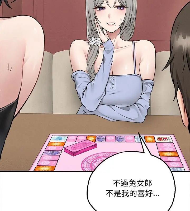 神秘的桌游 - 第5话 - page 22