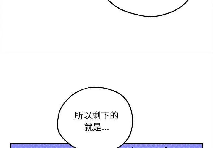 神秘的桌游 - 第5话 - page 23