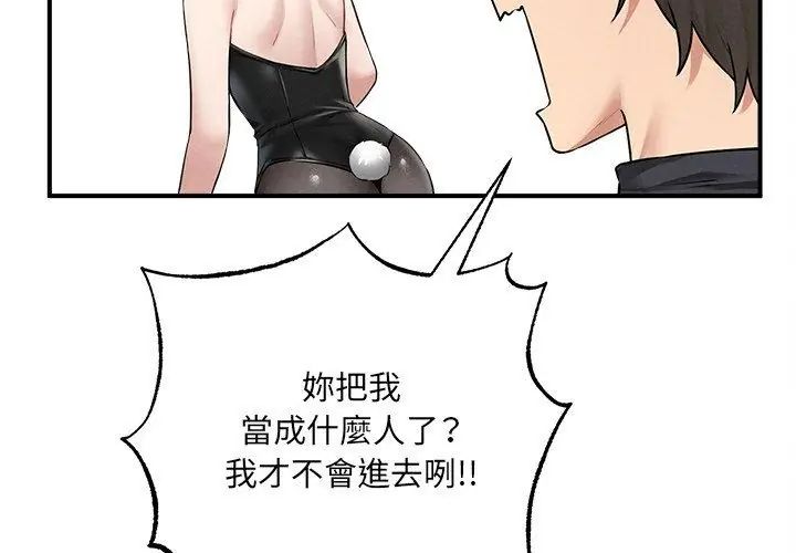 神秘的桌游 - 第5话 - page 29