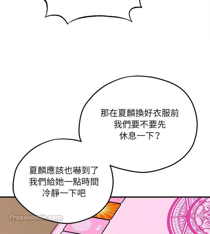神秘的桌游 - 第5话 - page 30