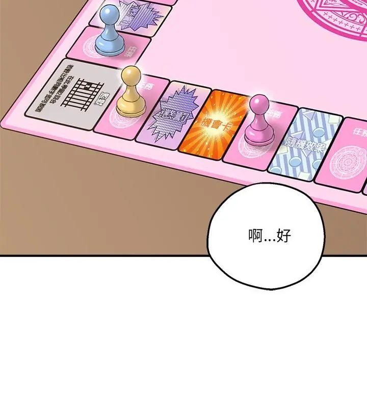 神秘的桌游 - 第5话 - page 31