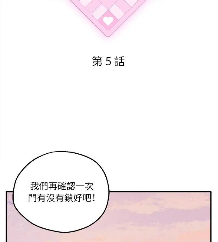 神秘的桌游 - 第5话 - page 33