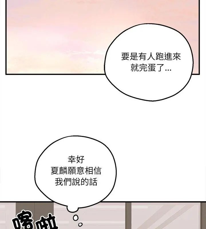 神秘的桌游 - 第5话 - page 34