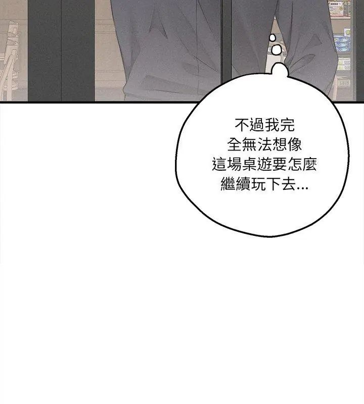 神秘的桌游 - 第5话 - page 36