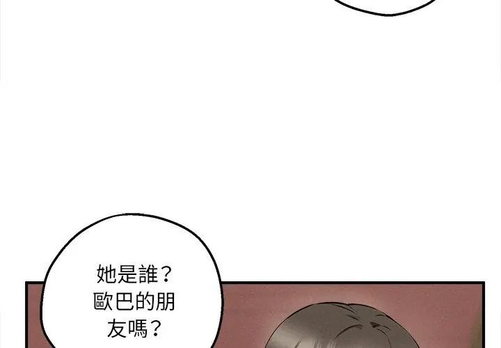 神秘的桌游 - 第5话 - page 50