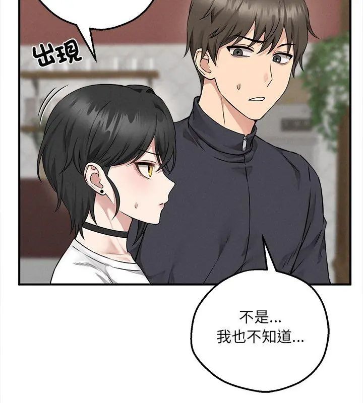 神秘的桌游 - 第5话 - page 51