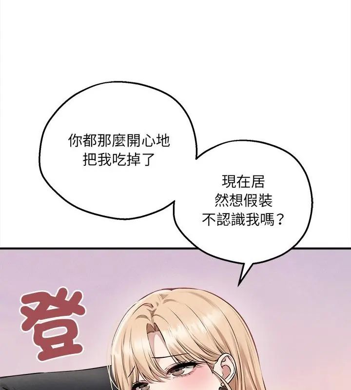 神秘的桌游 - 第5话 - page 52