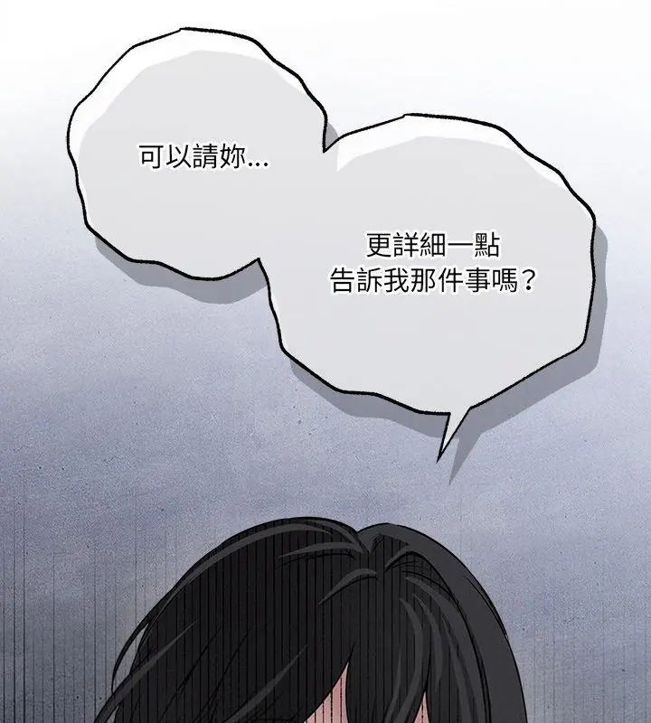 神秘的桌游 - 第5话 - page 57