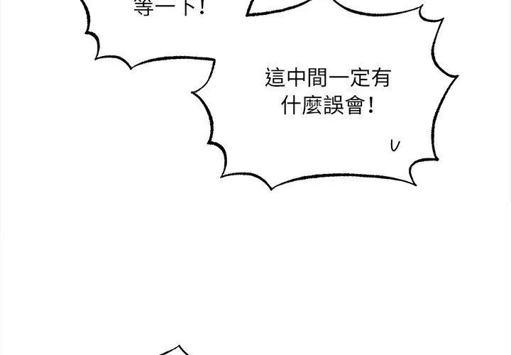 神秘的桌游 - 第5话 - page 59