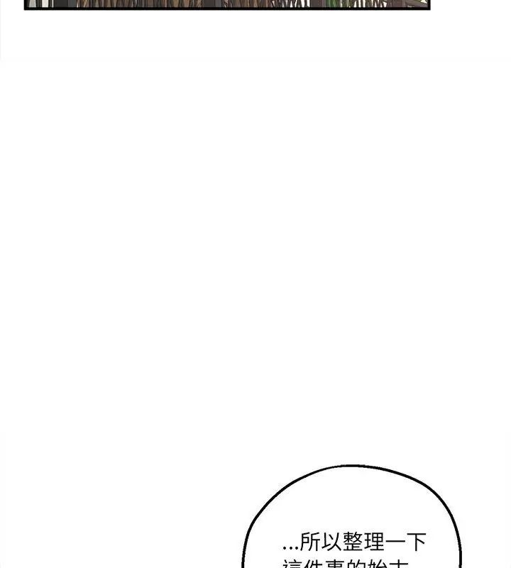 神秘的桌游 - 第5话 - page 61