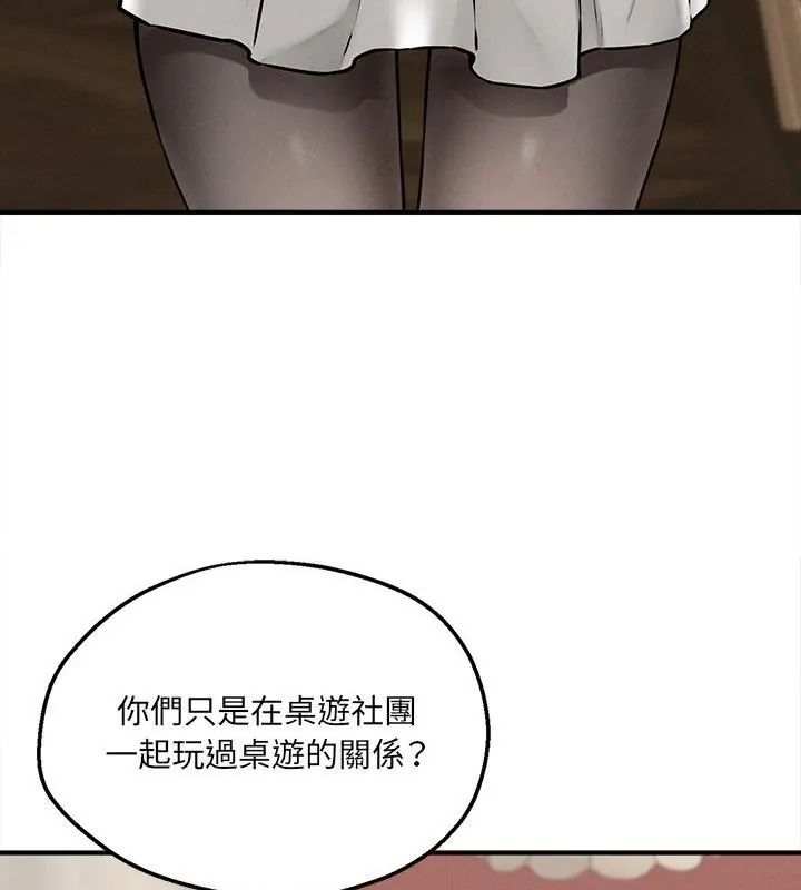 神秘的桌游 - 第5话 - page 64