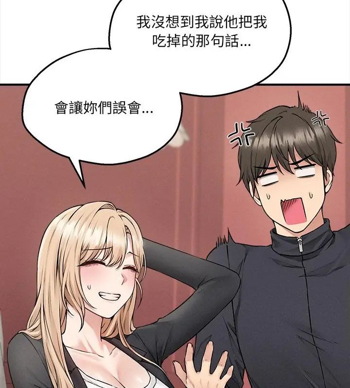神秘的桌游 - 第5话 - page 67