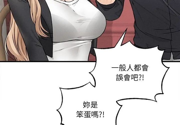 神秘的桌游 - 第5话 - page 68