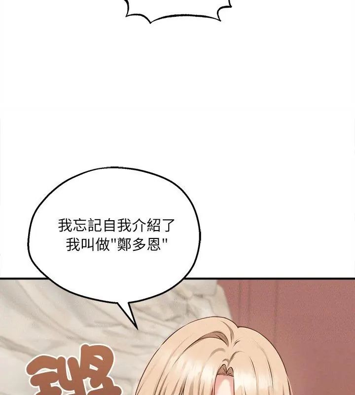 神秘的桌游 - 第5话 - page 69
