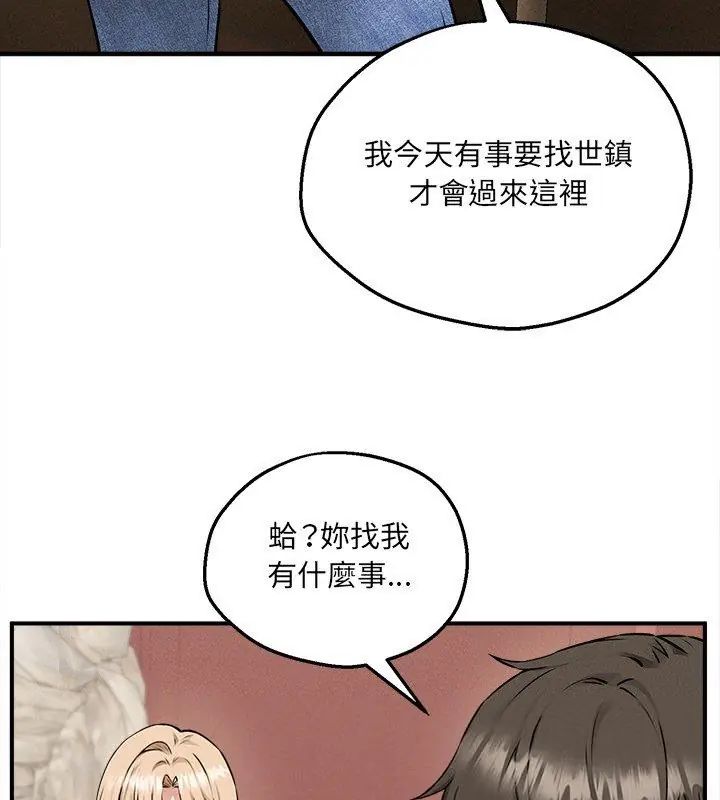 神秘的桌游 - 第5话 - page 72