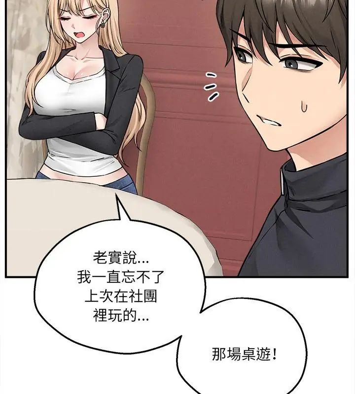 神秘的桌游 - 第5话 - page 73