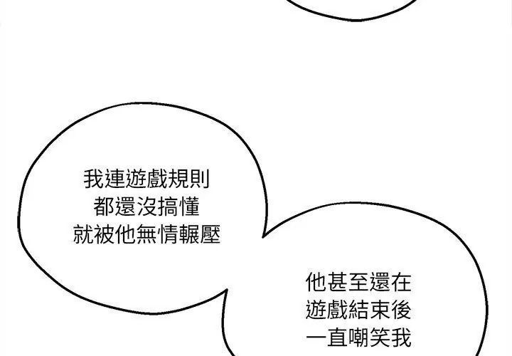 神秘的桌游 - 第5话 - page 74