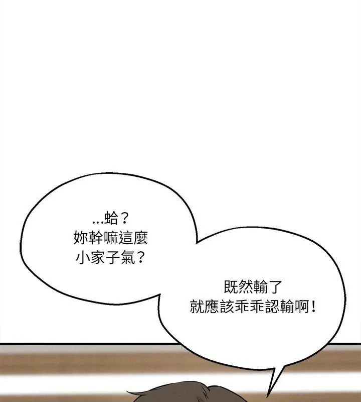 神秘的桌游 - 第5话 - page 81