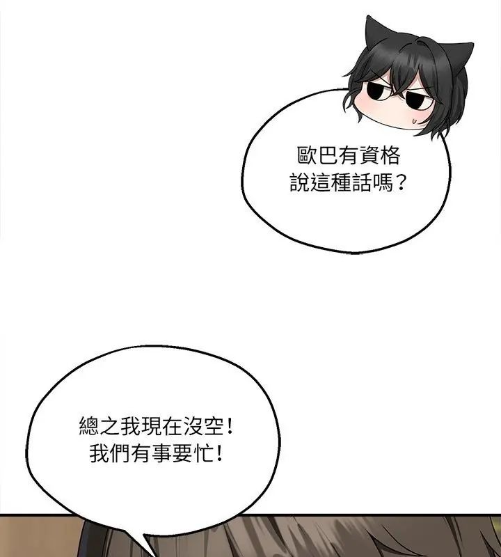 神秘的桌游 - 第5话 - page 84