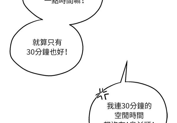 神秘的桌游 - 第5话 - page 86