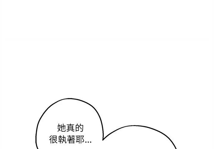 神秘的桌游 - 第5话 - page 89