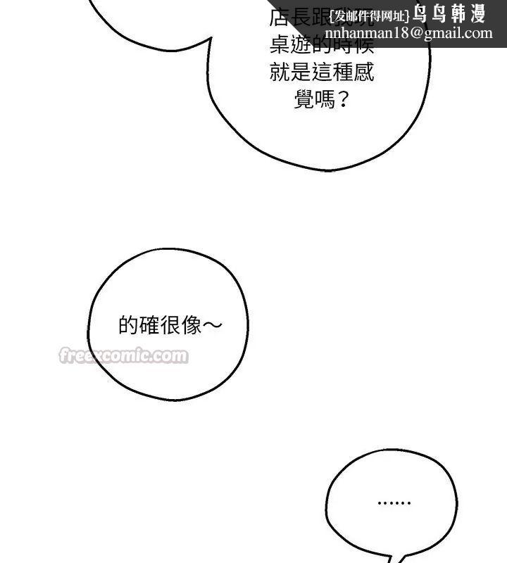 神秘的桌游 - 第5话 - page 90