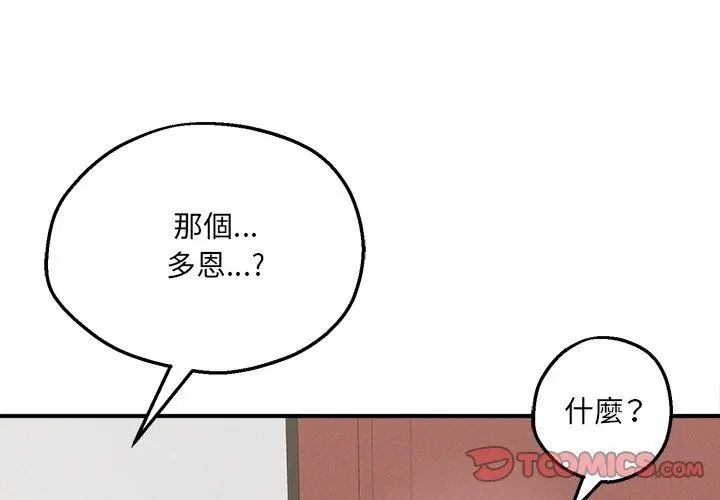 神秘的桌游 - 第5话 - page 92