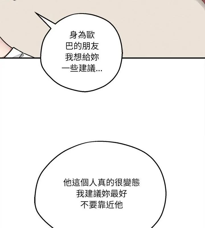 神秘的桌游 - 第5话 - page 94