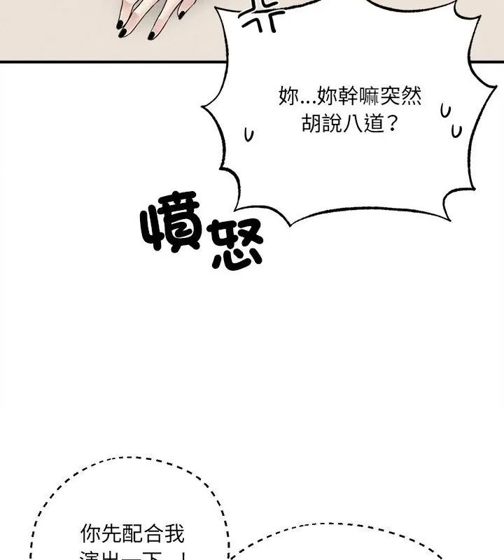 神秘的桌游 - 第5话 - page 97