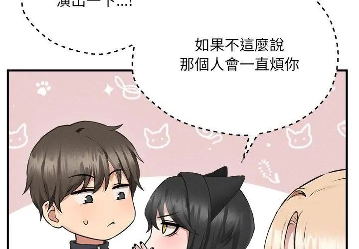 神秘的桌游 - 第5话 - page 98