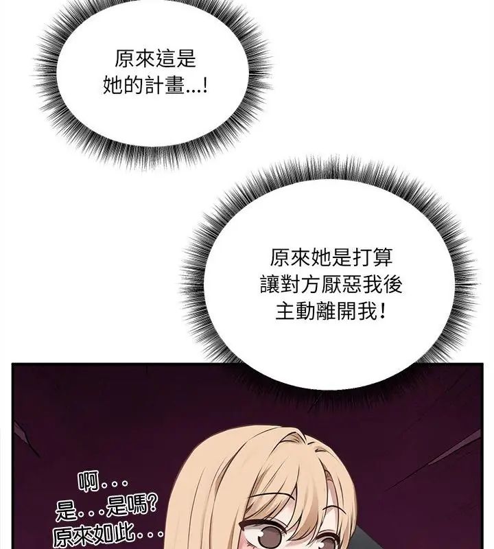 神秘的桌游 - 第5话 - page 100
