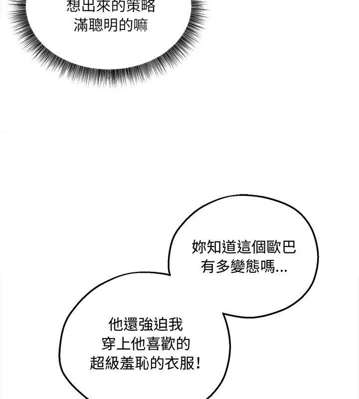 神秘的桌游 - 第5话 - page 102