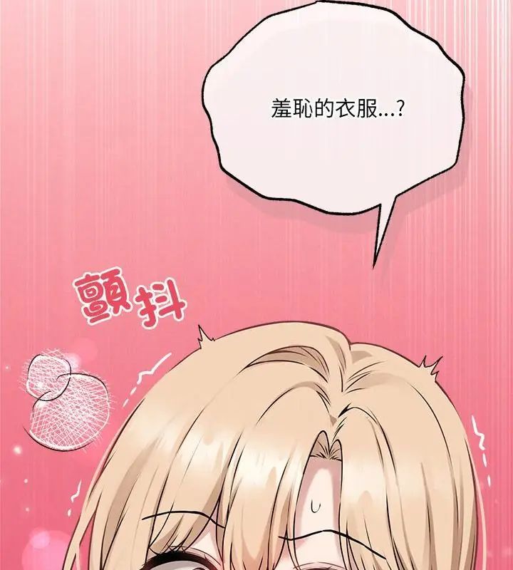 神秘的桌游 - 第5话 - page 106