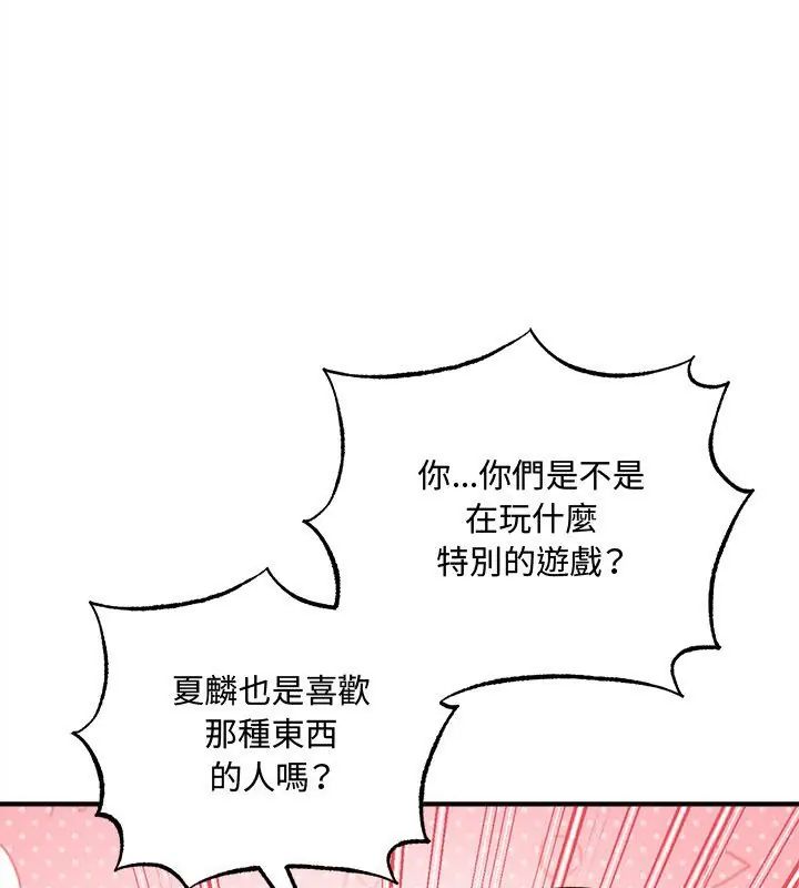 神秘的桌游 - 第5话 - page 111