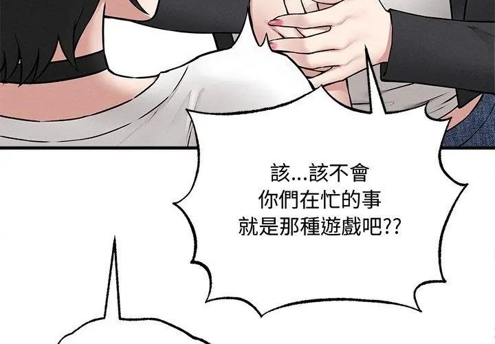 神秘的桌游 - 第5话 - page 113