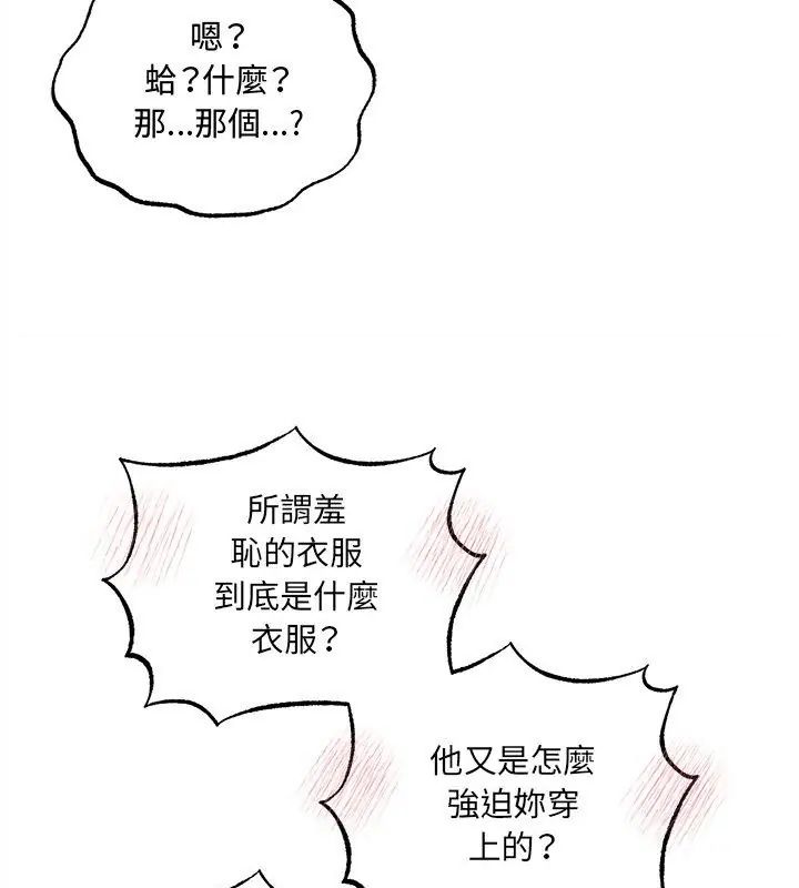 神秘的桌游 - 第5话 - page 114