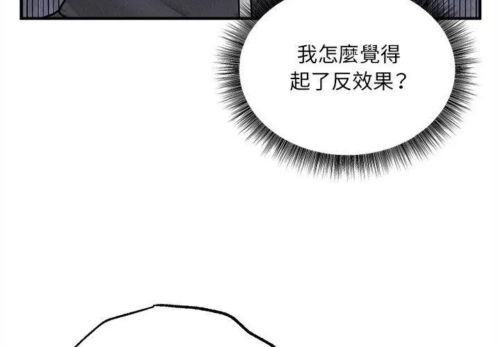 神秘的桌游 - 第5话 - page 116