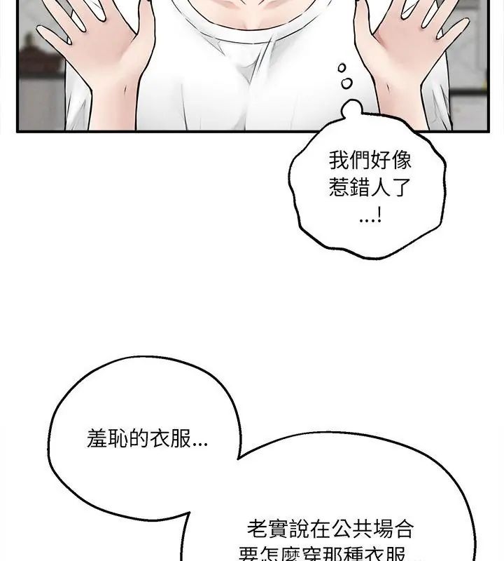 神秘的桌游 - 第5话 - page 118