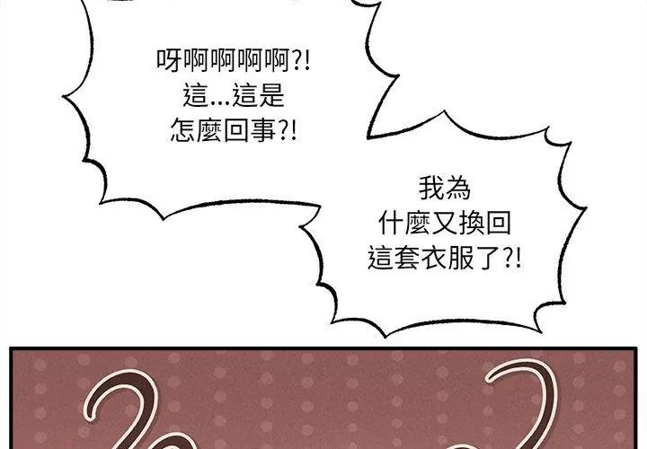 神秘的桌游 - 第5话 - page 128