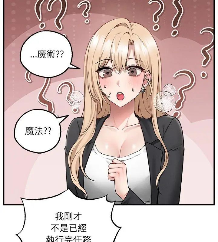 神秘的桌游 - 第5话 - page 129