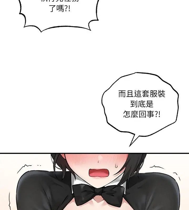 神秘的桌游 - 第5话 - page 130