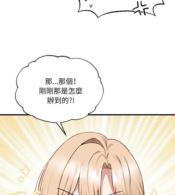 神秘的桌游 - 第5话 - page 136