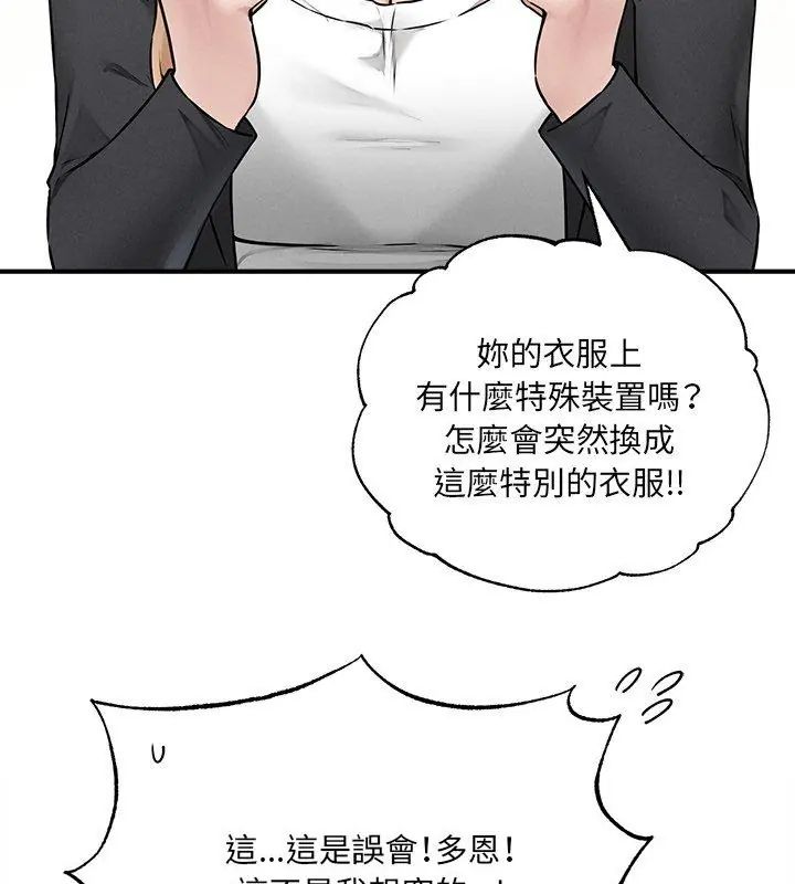 神秘的桌游 - 第5话 - page 138