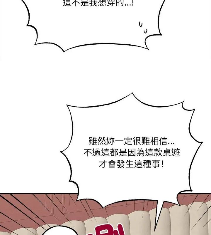 神秘的桌游 - 第5话 - page 139
