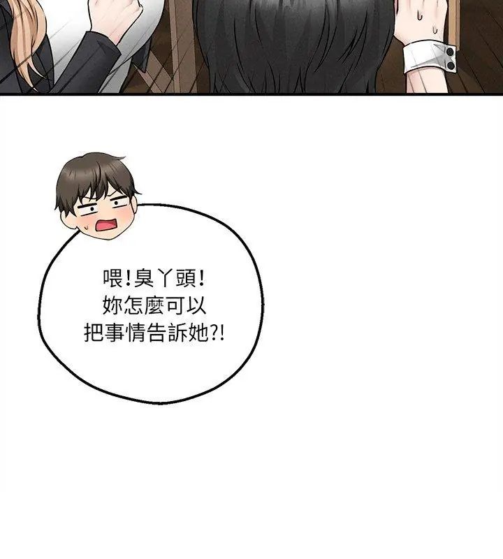 神秘的桌游 - 第5话 - page 141